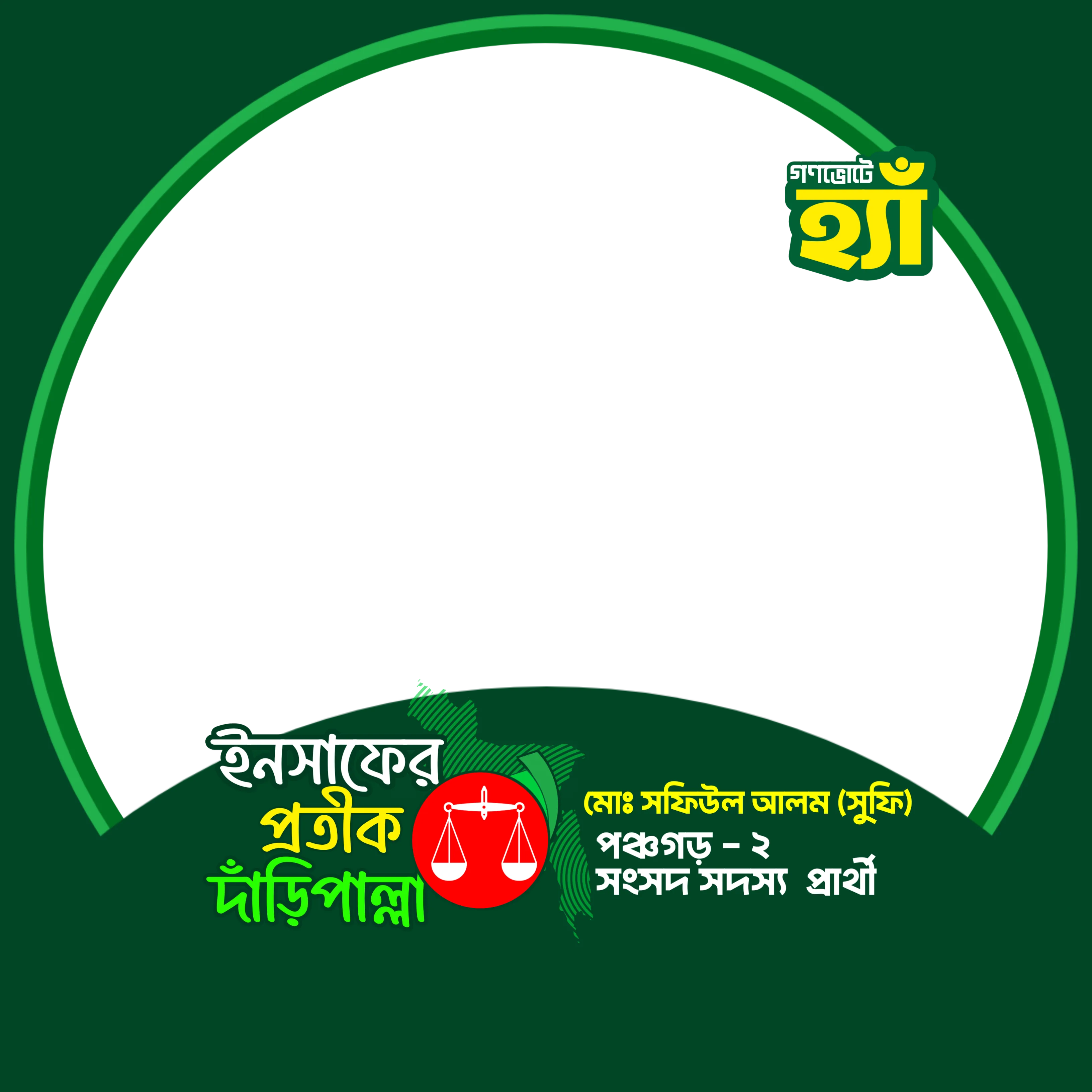 মো: সুফিউল্লাহ সুফি - Photo Frame